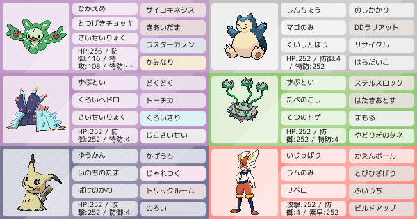 再生力ランクルスを使いたい 改善案募集 ポケモンパーティ構築 ポケモン徹底攻略 再生力ランクルスを使いたい 改善案募集 ポケモンパーティ構築 ポケモン徹底攻略