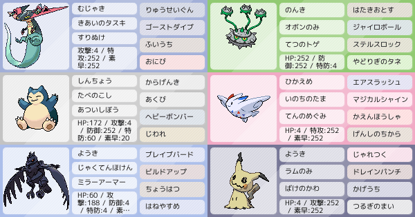 厨パ 勝ちにいくならこれ ドラパミミカビキッス ポケモンパーティ構築 ポケモン徹底攻略