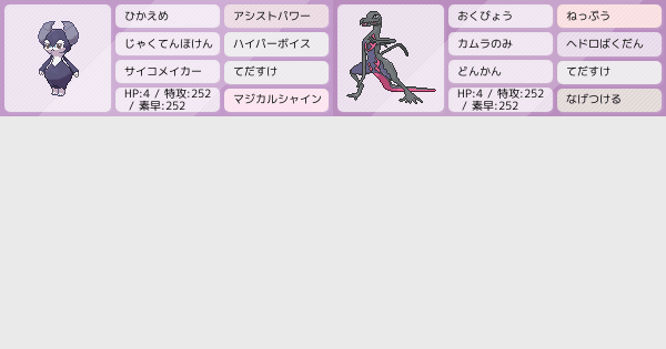 カムラ投げつけられ弱保イエッサン ポケモンパーティ構築 ポケモン徹底攻略 カムラ投げつけられ弱保イエッサン ポケモンパーティ構築 ポケモン徹底攻略