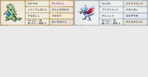 s8構築考案中 古代兵器特殊バンギラス ポケモンパーティ構築 ポケモン徹底攻略