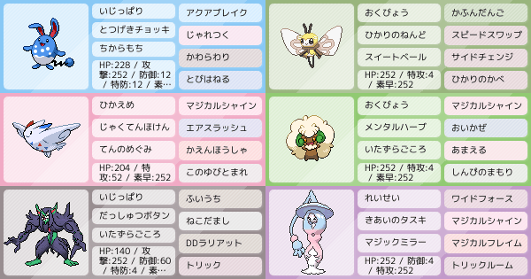 S8ダブル 強くて可愛い フェアリー統一ver 2 ポケモンパーティ構築 ポケモン徹底攻略 S8ダブル 強くて可愛い フェアリー統一ver 2 ポケモンパーティ構築 ポケモン徹底攻略