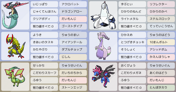 ドラゴン統一 ポケモンパーティ構築 ポケモン徹底攻略 ドラゴン統一 ポケモンパーティ構築 ポケモン徹底攻略