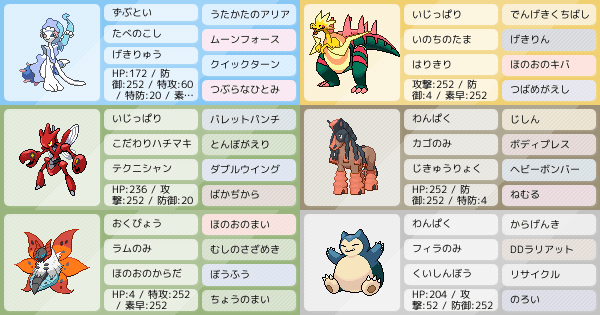 シリーズ6 使用予定構築 レンタル有り ポケモンパーティ構築 ポケモン徹底攻略 シリーズ6 使用予定構築 レンタル有り ポケモンパーティ構築 ポケモン徹底攻略