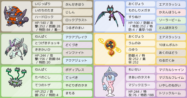 ポケモン剣盾トリルパ