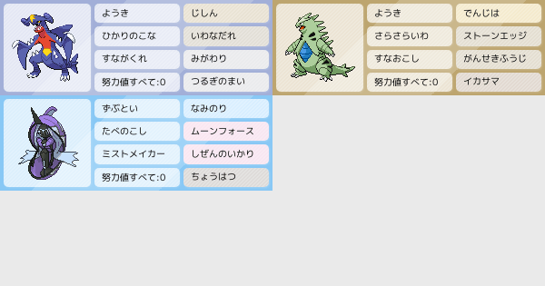 初めてのレート戦でガブリアス入りのパーティーを教えてください ポケモンパーティ構築 ポケモン徹底攻略 初めてのレート戦でガブリアス入りのパーティーを教えてください ポケモンパーティ構築 ポケモン徹底攻略
