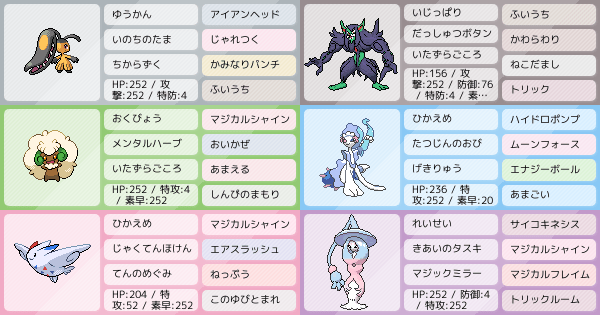 S7ダブル 初めてのフェアリー統一 ポケモンパーティ構築 ポケモン徹底攻略 S7ダブル 初めてのフェアリー統一 ポケモンパーティ構築 ポケモン徹底攻略