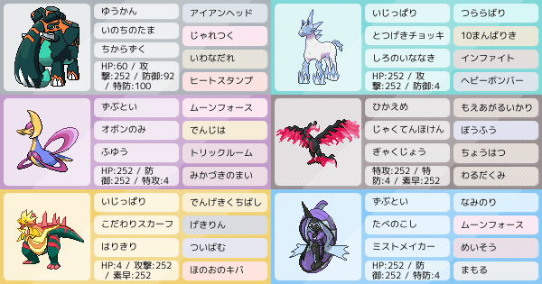 S13ダイオウドウ メイン トリル月光乱舞 ポケモンパーティ構築 ポケモン徹底攻略 S13ダイオウドウ メイン トリル月光乱舞 ポケモンパーティ構築 ポケモン徹底攻略