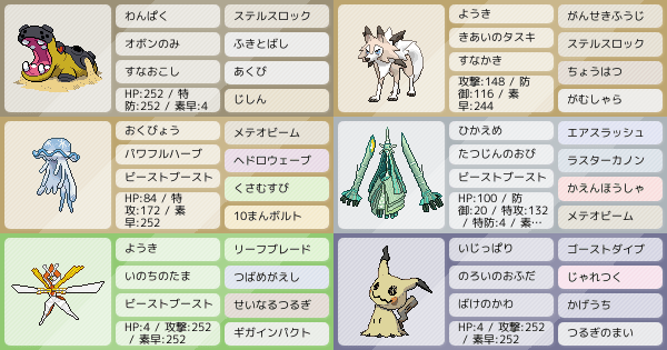 S13 S14シングル 先手必勝 Ub全抜き構築 瞬間最高32位 ポケモンパーティ構築 ポケモン徹底攻略