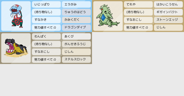 育成論 バンギラス ポケモン剣盾 【ポケモン剣盾】バンギラスの育成論と対策【物理型、特殊型】