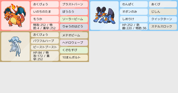 エースリザードンパ 相談で残り枠 ポケモンパーティ構築 ポケモン徹底攻略 エースリザードンパ 相談で残り枠 ポケモンパーティ構築 ポケモン徹底攻略