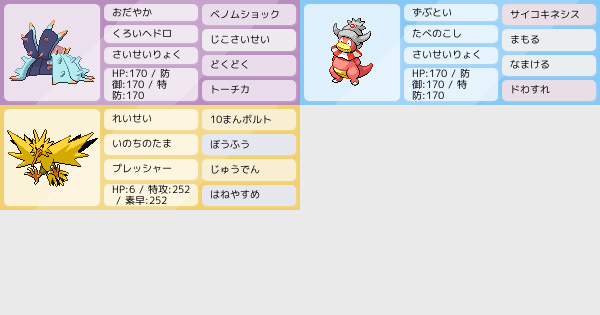 S12シングル 再生力二体で超受けサイクル ポケモンパーティ構築 ポケモン徹底攻略 S12シングル 再生力二体で超受けサイクル ポケモンパーティ構築 ポケモン徹底攻略