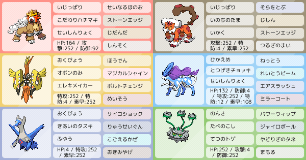 エンテイ入りパーティ 案下さい ポケモンパーティ構築 ポケモン徹底攻略