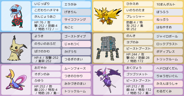 ミミッキュ トリル ポケモン剣盾 ミミッキュの育成論と対策 おすすめ性格 ソードシールド ゲームエイト