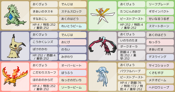 臆病パ ポケモンパーティ構築 ポケモン徹底攻略 臆病パ ポケモンパーティ構築 ポケモン徹底攻略