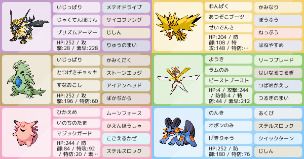 S17シングル 受けて殴り勝つ日食ネクロ構築 ポケモンパーティ構築 ポケモン徹底攻略