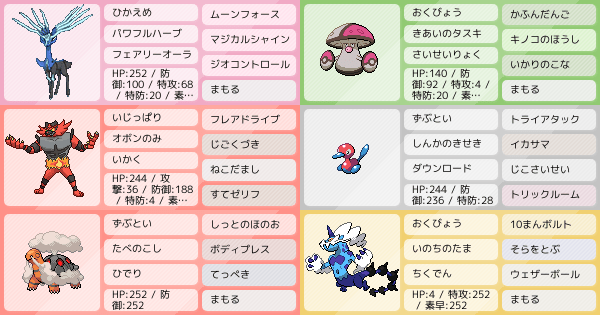 目指せ しかぴょい伝説 ポケモンパーティ構築 ポケモン徹底攻略