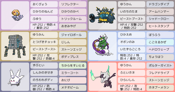 来シーズン対策 見てみて下さい コメント アドバイスお願いします ポケモンパーティ構築 ポケモン徹底攻略 来シーズン対策 見てみて下さい コメント アドバイスお願いします ポケモンパーティ構築 ポケモン徹底攻略