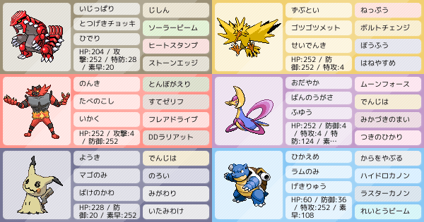 初手ダイマ偽装見せポケグラードン軸痺れ待ち ポケモンパーティ構築 ポケモン徹底攻略 初手ダイマ偽装見せポケグラードン軸痺れ待ち ポケモンパーティ構築 ポケモン徹底攻略