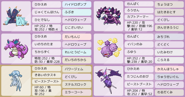 毒統一 ポケモンパーティ構築 ポケモン徹底攻略 毒統一 ポケモンパーティ構築 ポケモン徹底攻略