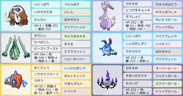みなさんとつくる ヌメルゴンと珠マンムーを使う構築 アドバイス求む ポケモンパーティ構築 ポケモン徹底攻略 みなさんとつくる ヌメルゴンと珠マンムーを使う構築 アドバイス求む ポケモンパーティ構築 ポケモン徹底攻略