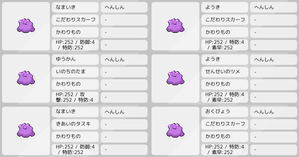 メタモンの育成 どうしてる ポケモンパーティ構築 ポケモン徹底攻略 メタモンの育成 どうしてる ポケモンパーティ構築 ポケモン徹底攻略