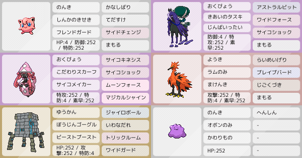 プリン黒バドレックス ポケモンパーティ構築 ポケモン徹底攻略 プリン黒バドレックス ポケモンパーティ構築 ポケモン徹底攻略