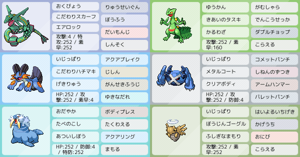 レックウザ軸 3世代統一 ポケモンパーティ構築 ポケモン徹底攻略