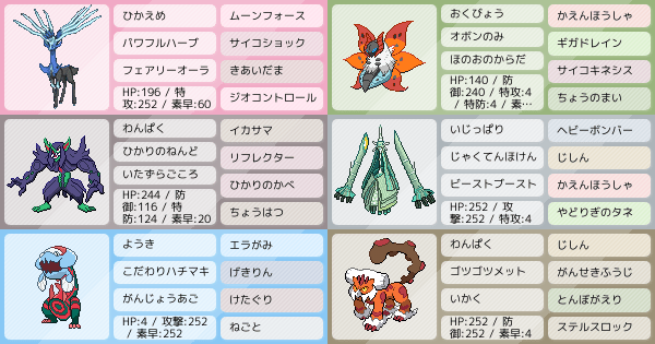 S21シングル ゼルネ絶対通すパ 最終736位 レート1921 ポケモンパーティ構築 ポケモン徹底攻略 S21シングル ゼルネ絶対通すパ 最終736位 レート1921 ポケモンパーティ構築 ポケモン徹底攻略