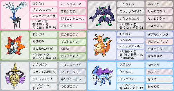 壁ゼルネ構築 評価お願いします ポケモンパーティ構築 ポケモン徹底攻略 壁ゼルネ構築 評価お願いします ポケモンパーティ構築 ポケモン徹底攻略
