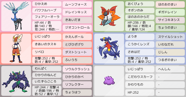 S22シングル 積みゼルネアススタンダード 最終7位 レート1908 ポケモンパーティ構築 ポケモン徹底攻略 S22シングル 積みゼルネアススタンダード 最終7位 レート1908 ポケモンパーティ構築 ポケモン徹底攻略