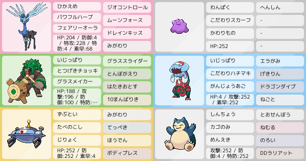 S22最終3位 S23最終9位 ゴリゼルネメタモン ポケモンパーティ構築 ポケモン徹底攻略 S22最終3位 S23最終9位 ゴリゼルネメタモン ポケモンパーティ構築 ポケモン徹底攻略