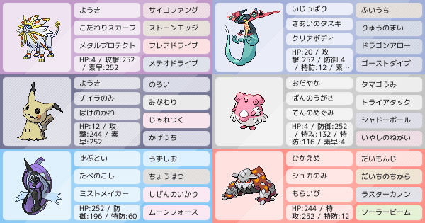 S24シングル マスター到達初手ダイマソルガレオ構築 太陽 ほし に願いを ポケモンパーティ構築 ポケモン徹底攻略 S24シングル マスター到達初手ダイマソルガレオ構築 太陽 ほし に願いを ポケモンパーティ構築 ポケモン徹底攻略