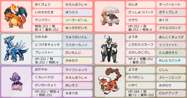 竜王戦 ダイパリメイク前 ディアルガ入り晴れ構築 ポケモンパーティ構築 ポケモン徹底攻略 竜王戦 ダイパリメイク前 ディアルガ入り晴れ構築 ポケモンパーティ構築 ポケモン徹底攻略