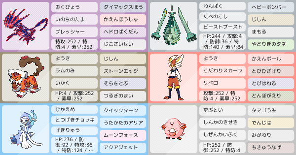 S25シングル ムゲンダイナ軸サイクルパーティー ポケモンパーティ構築 ポケモン徹底攻略 S25シングル ムゲンダイナ軸サイクルパーティー ポケモンパーティ構築 ポケモン徹底攻略