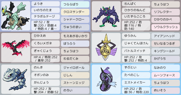 保存用 壁積み構築 編集済み ポケモンパーティ構築 ポケモン徹底攻略 保存用 壁積み構築 編集済み ポケモンパーティ構築 ポケモン徹底攻略