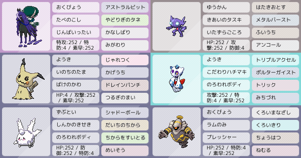 ゴースト統一マスター到達 昨シーズン終盤13勝3敗 めいそうサニーゴ ポケモンパーティ構築 ポケモン徹底攻略 ゴースト統一マスター到達 昨シーズン終盤13勝3敗 めいそうサニーゴ ポケモンパーティ構築 ポケモン徹底攻略