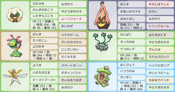 草統一 トリル呪いの可能性 ポケモンパーティ構築 ポケモン徹底攻略 草統一 トリル呪いの可能性 ポケモンパーティ構築 ポケモン徹底攻略