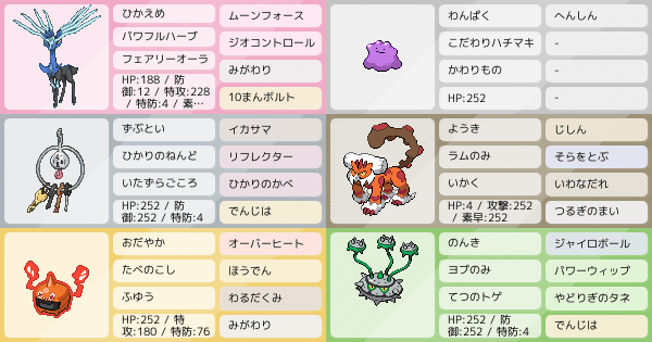 S26最終260位 壁ゼルネ 鉢巻メタモンを添えて ポケモンパーティ構築 ポケモン徹底攻略 S26最終260位 壁ゼルネ 鉢巻メタモンを添えて ポケモンパーティ構築 ポケモン徹底攻略