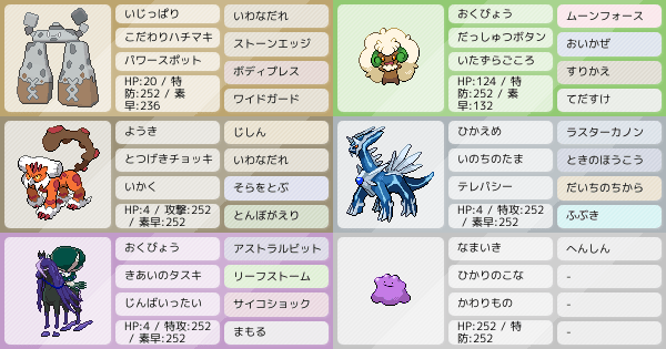 イシヘンジン構築の組み方案 ポケモンパーティ構築 ポケモン徹底攻略 イシヘンジン構築の組み方案 ポケモンパーティ構築 ポケモン徹底攻略