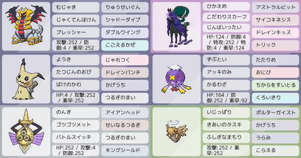 ゴースト統一 伝説2体環境でも戦える構築を自慢する ポケモンパーティ構築 ポケモン徹底攻略 ゴースト統一 伝説2体環境でも戦える構築を自慢する ポケモンパーティ構築 ポケモン徹底攻略