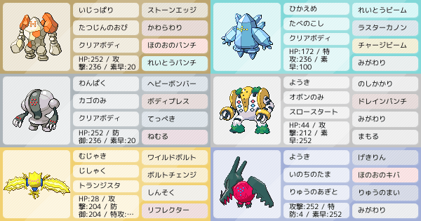 レジ統一 ポケモンパーティ構築 ポケモン徹底攻略 レジ統一 ポケモンパーティ構築 ポケモン徹底攻略