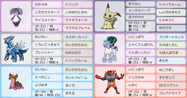 Inc22奇襲トリック トリックルーム ポケモンパーティ構築 ポケモン徹底攻略 Inc22奇襲トリック トリックルーム ポケモンパーティ構築 ポケモン徹底攻略