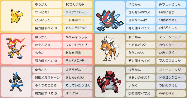 歴代サトシパーティー ポケモンパーティ構築 ポケモン徹底攻略 歴代サトシパーティー ポケモンパーティ構築 ポケモン徹底攻略