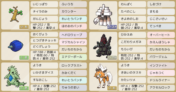 S1いわタイプ統一パ ポケモンパーティ構築 ポケモン徹底攻略 S1いわタイプ統一パ ポケモンパーティ構築 ポケモン徹底攻略