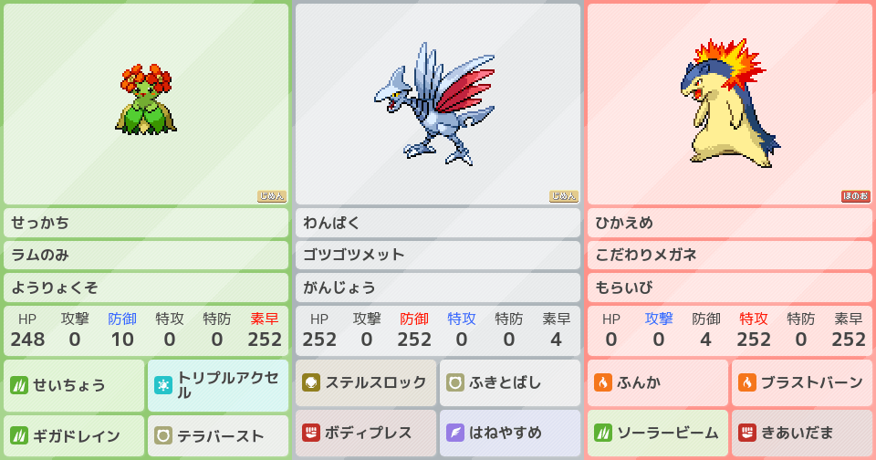 キレイハナ｜ポケモンパーティ構築 - ポケモン徹底攻略