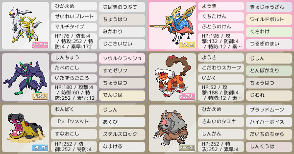 アルセウス』の構築｜ポケモンパーティ構築｜ポケモン徹底攻略