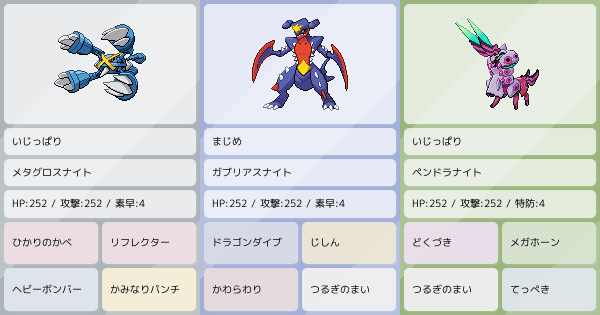 メガガブリアス』、ポケモンZAの構築｜ポケモンパーティ構築