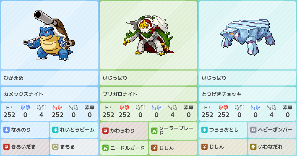 メガカメックス』、ポケモンZA、添削希望の構築｜ポケモンパーティ構築