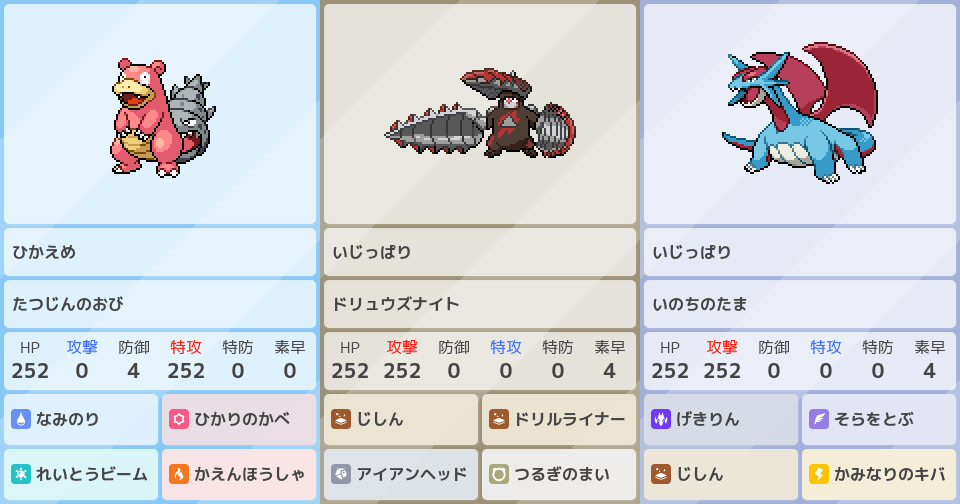 ランクA到達】ヤドラン軸パーティ｜ポケモンパーティ構築 - ポケモン