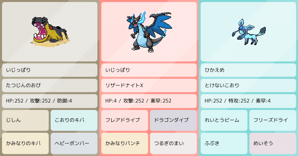 メガリザードンX』、ポケモンZAの構築|ポケモンパーティ構築 メガリザードンX』、ポケモンZAの構築|ポケモンパーティ構築